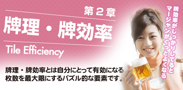 牌效率与牌理栏目主图