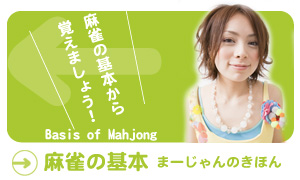 第1章：麻将基础